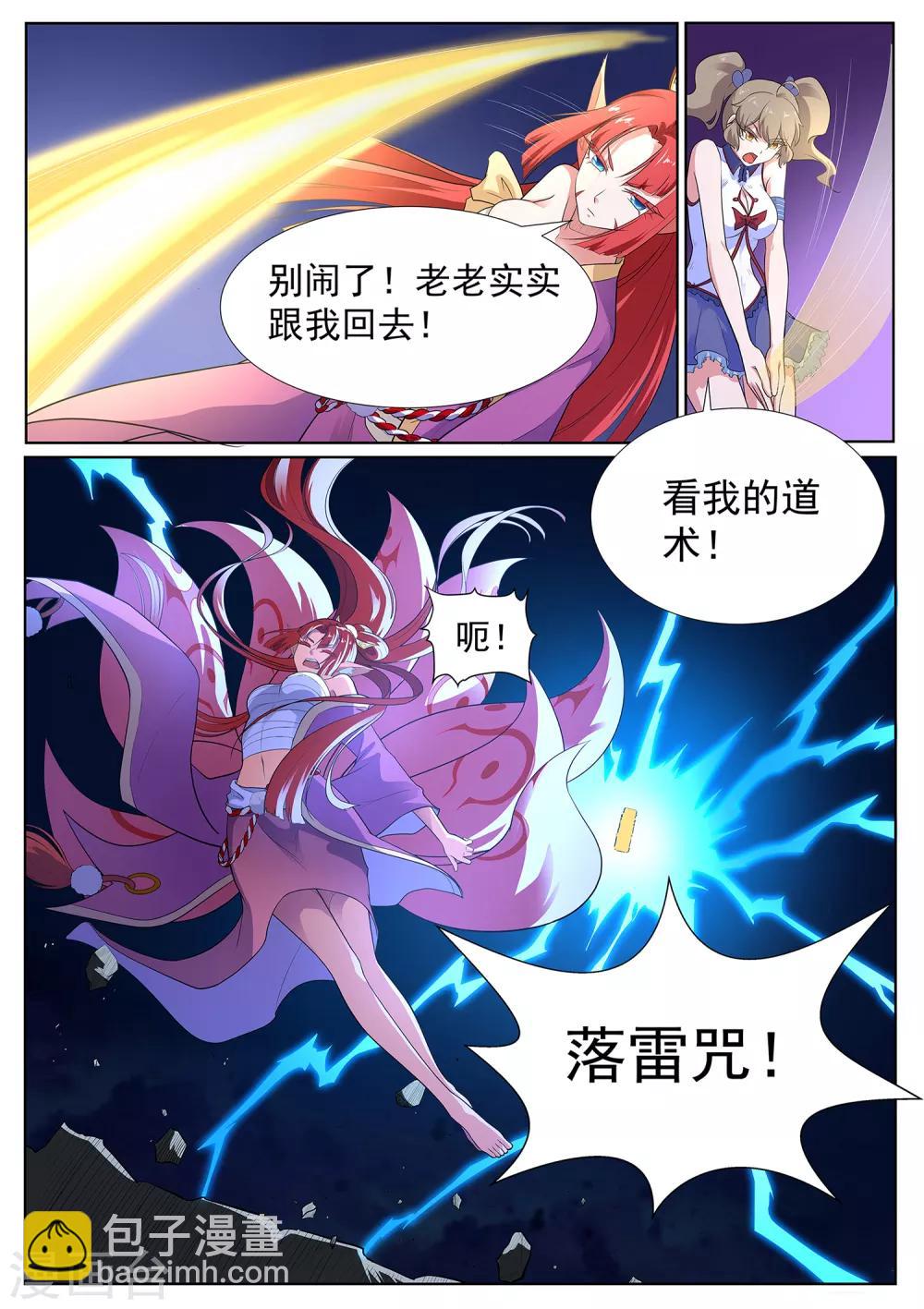 第117话 不要逼我&hellip;-第118话