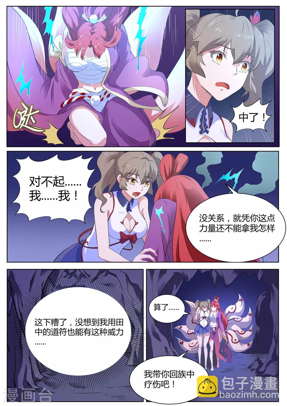 第117话 不要逼我&hellip;-第118话