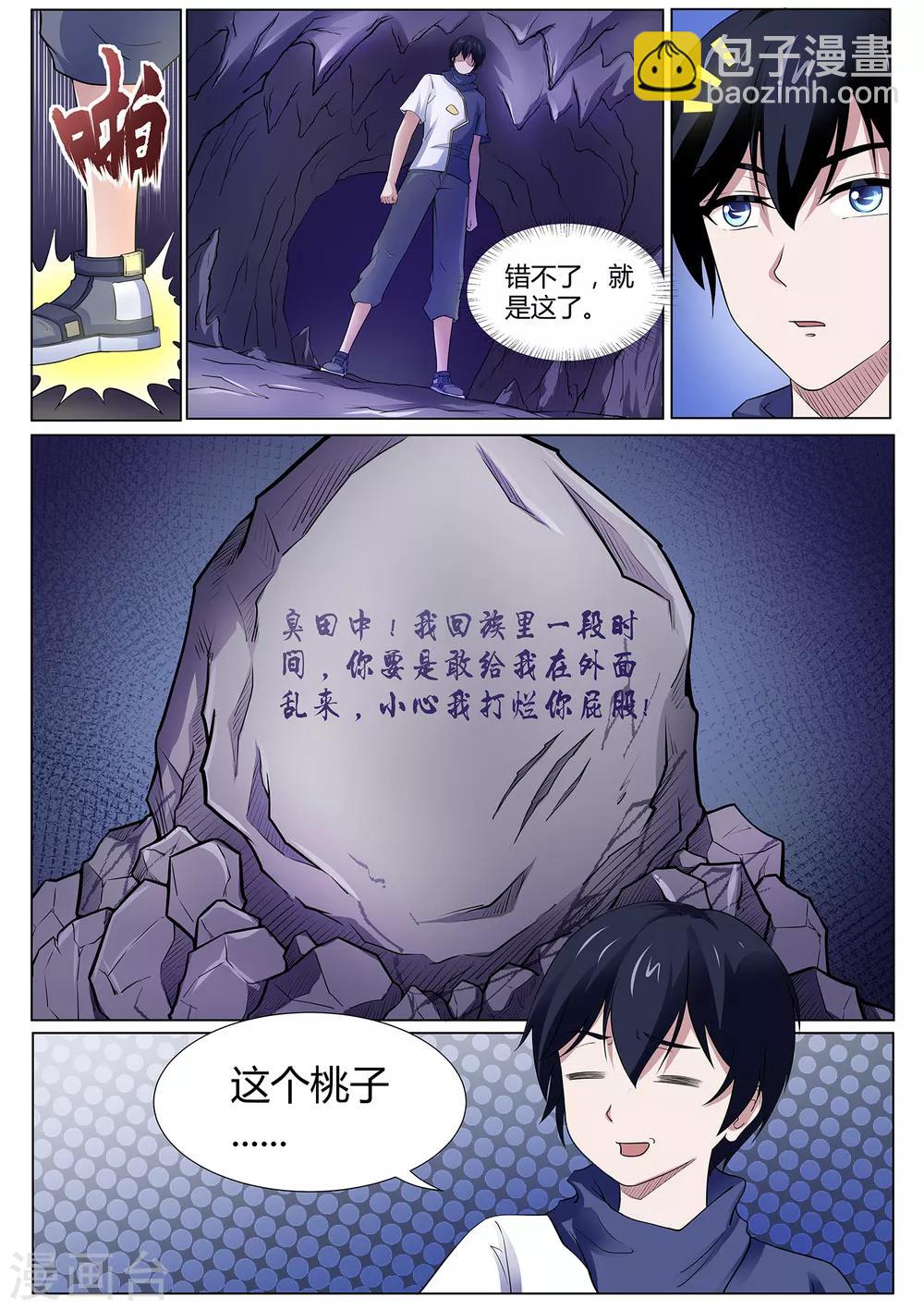 第117话 不要逼我&hellip;-第118话