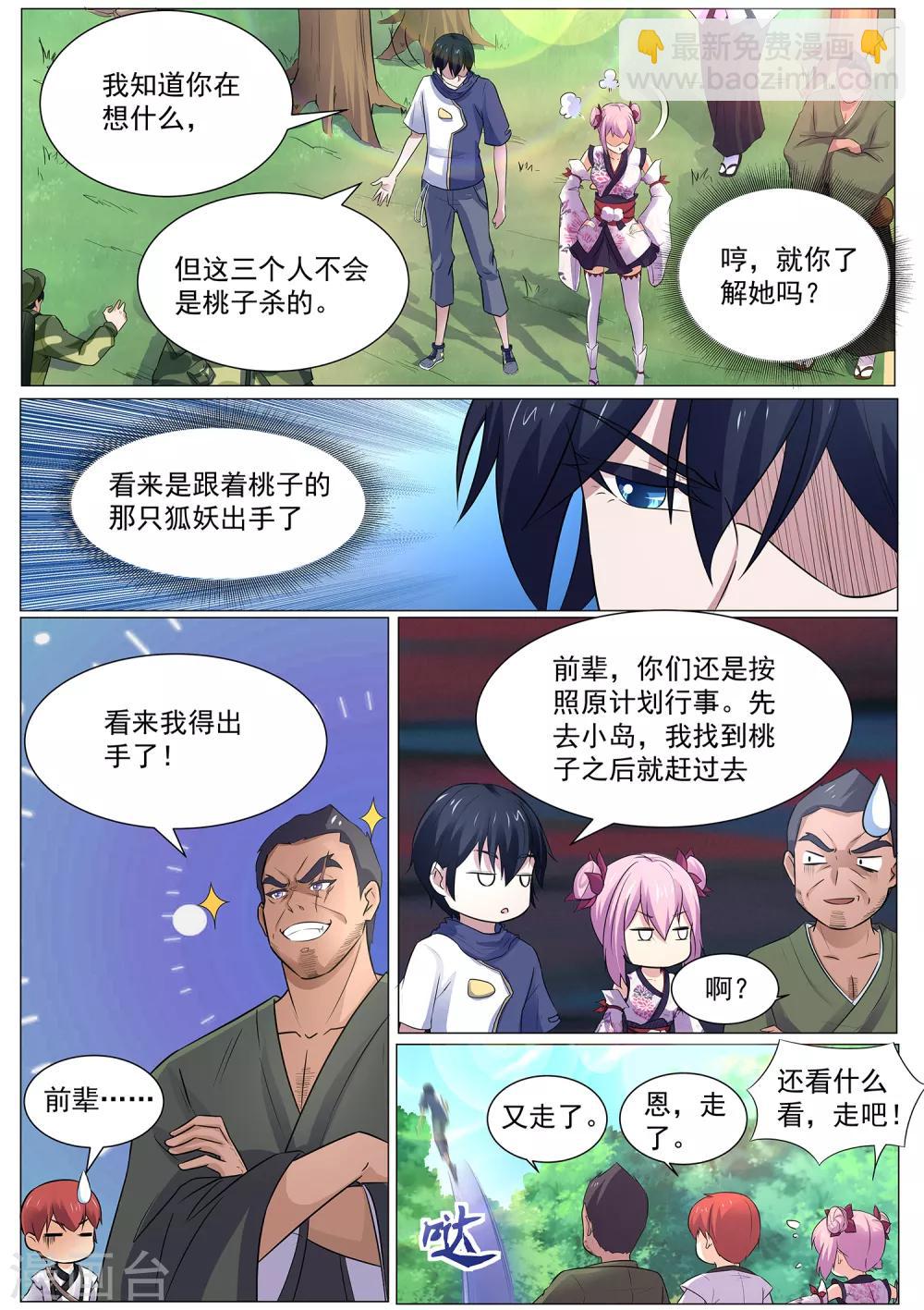 第117话 不要逼我&hellip;-第118话