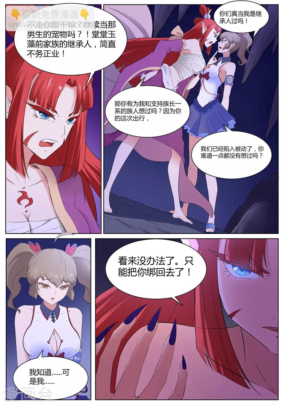 第117话 不要逼我&hellip;-第118话