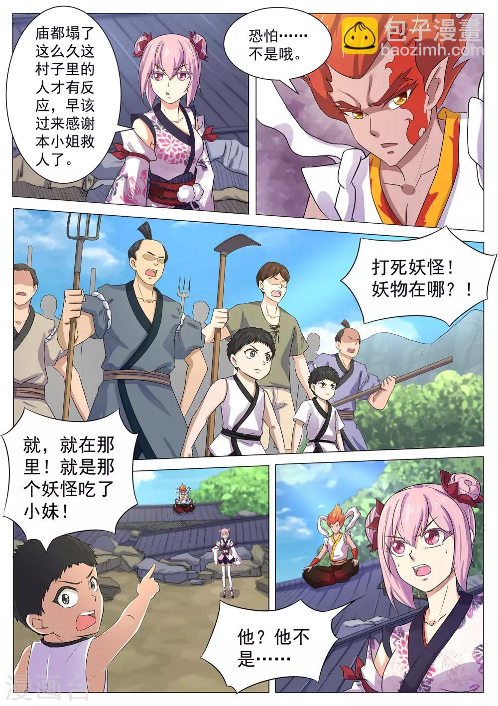 第119话 那个妖怪吃了小妹-第120话