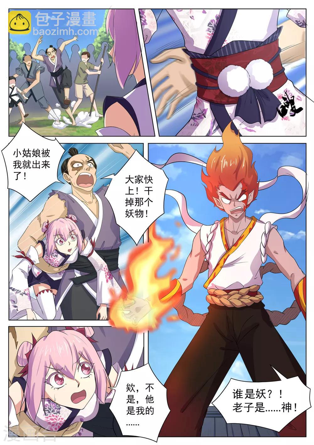 第119话 那个妖怪吃了小妹-第120话