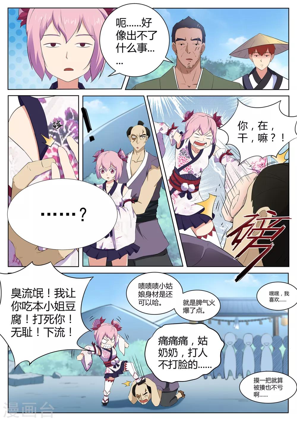 第119话 那个妖怪吃了小妹-第120话