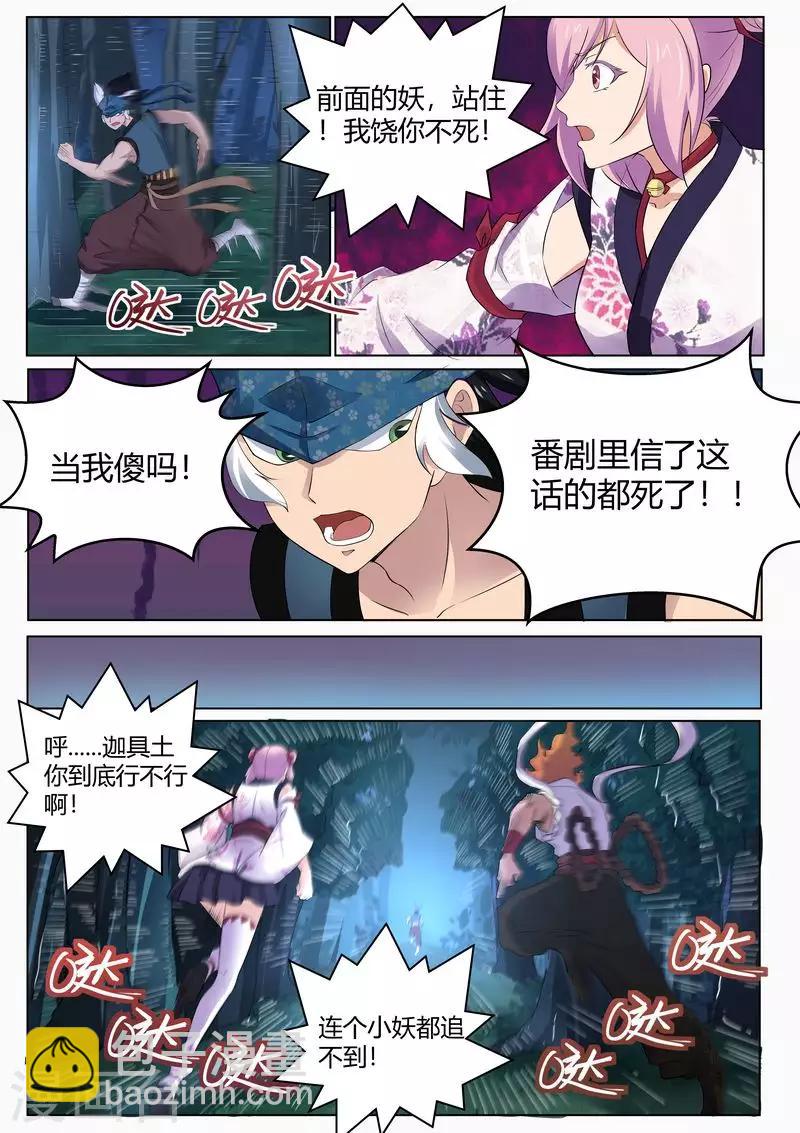 第121话 放下那个女孩-第122话