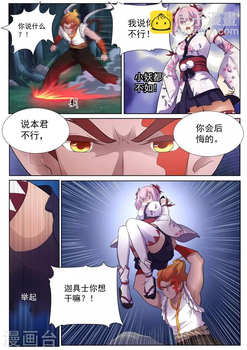 第121话 放下那个女孩-第122话