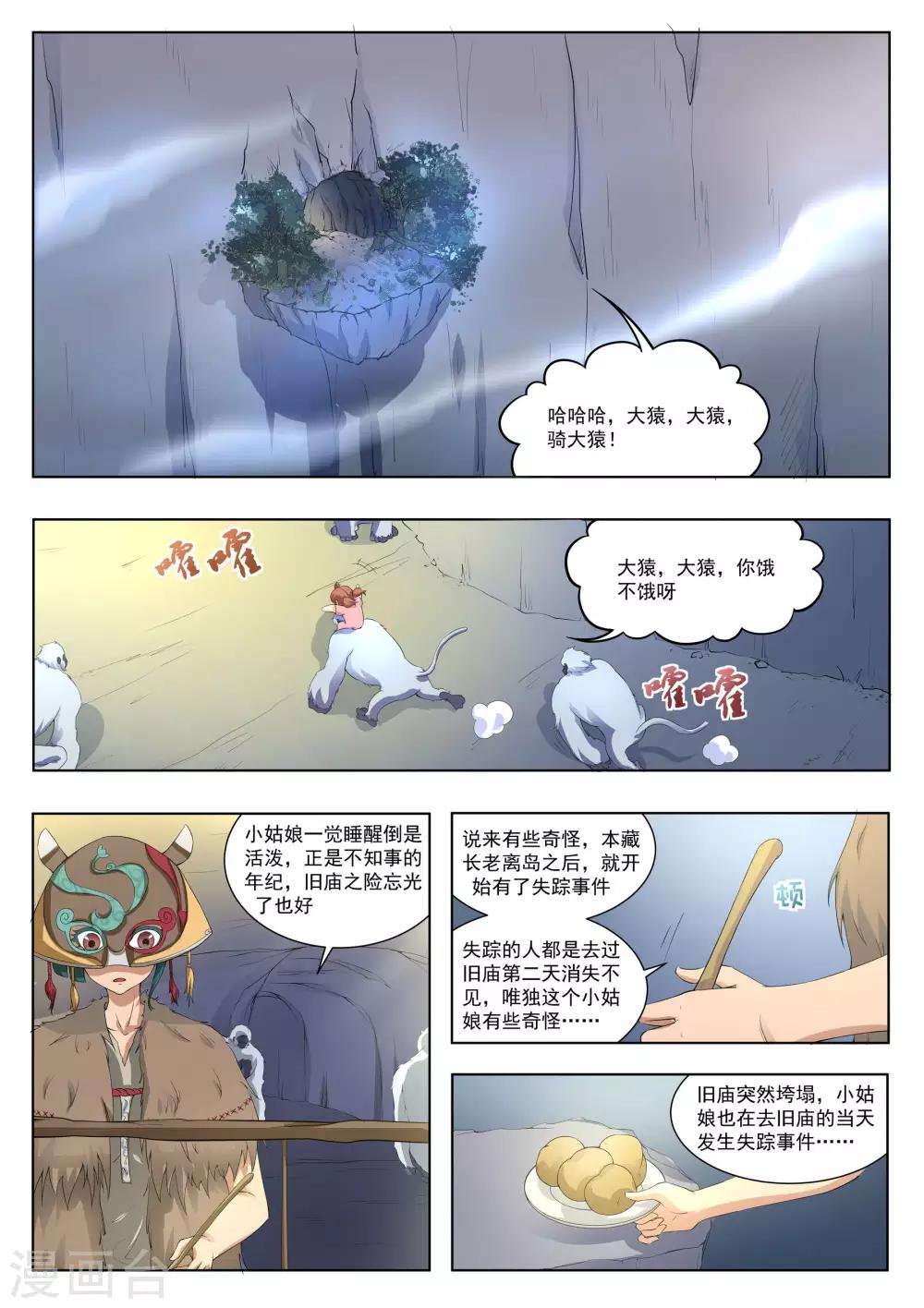 第123话 神秘人-第124话