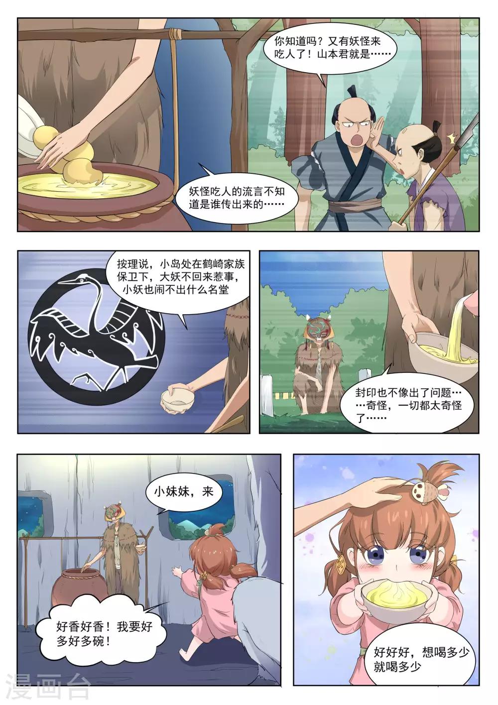 第123话 神秘人-第124话