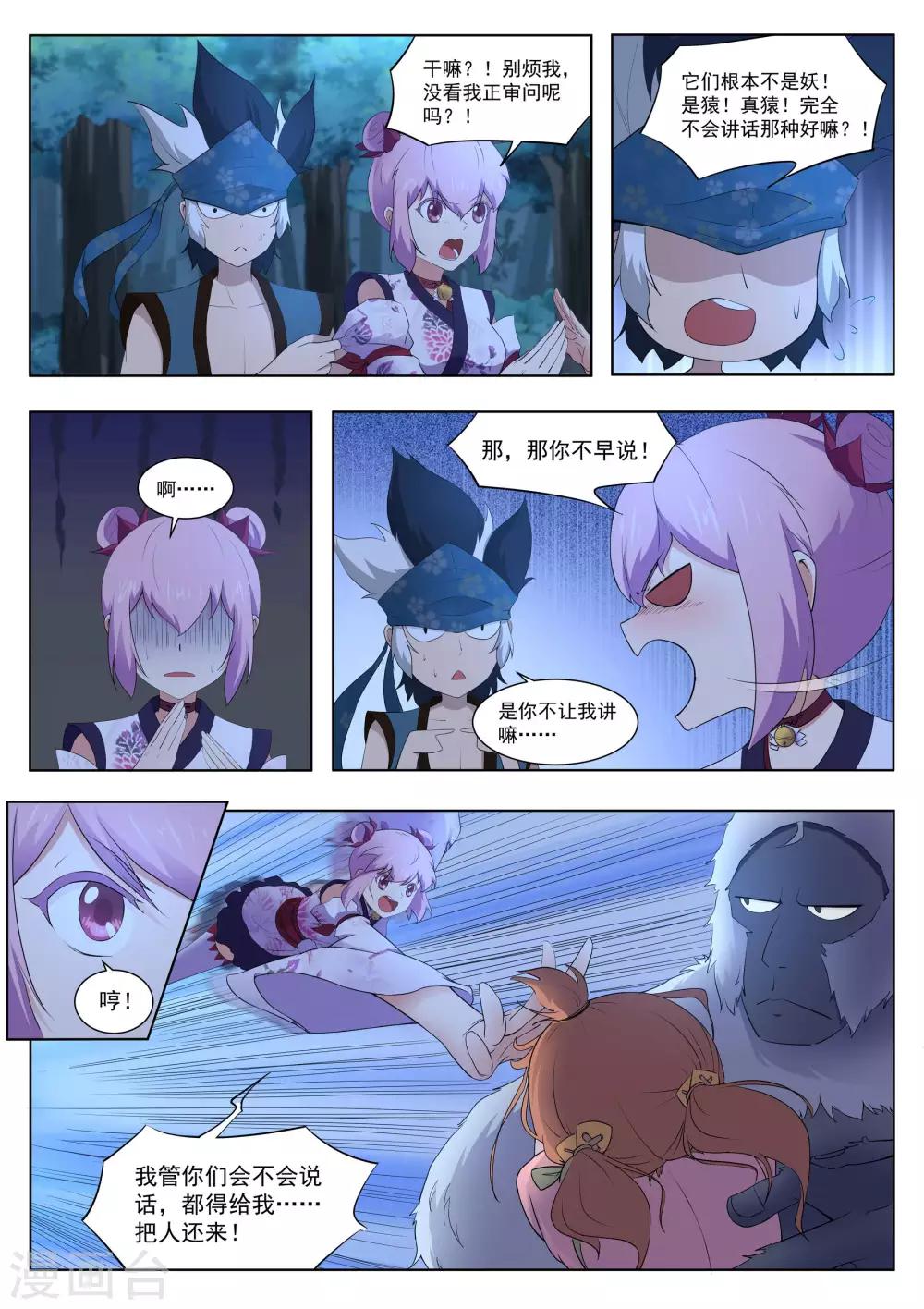 第123话 神秘人-第124话