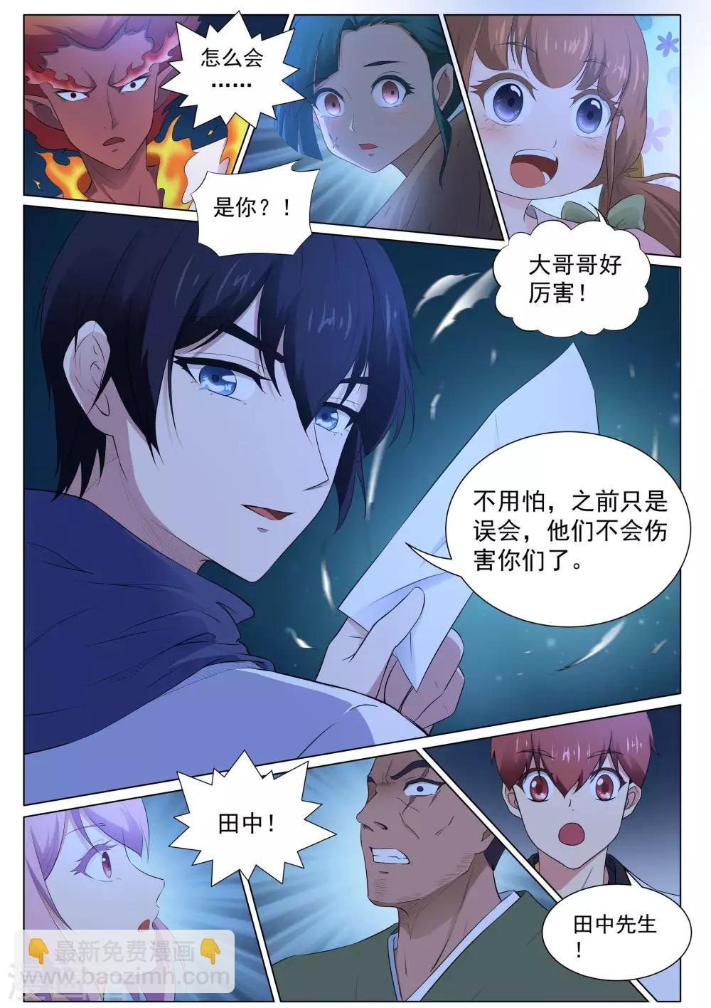 第125话 青灵之翼-第126话