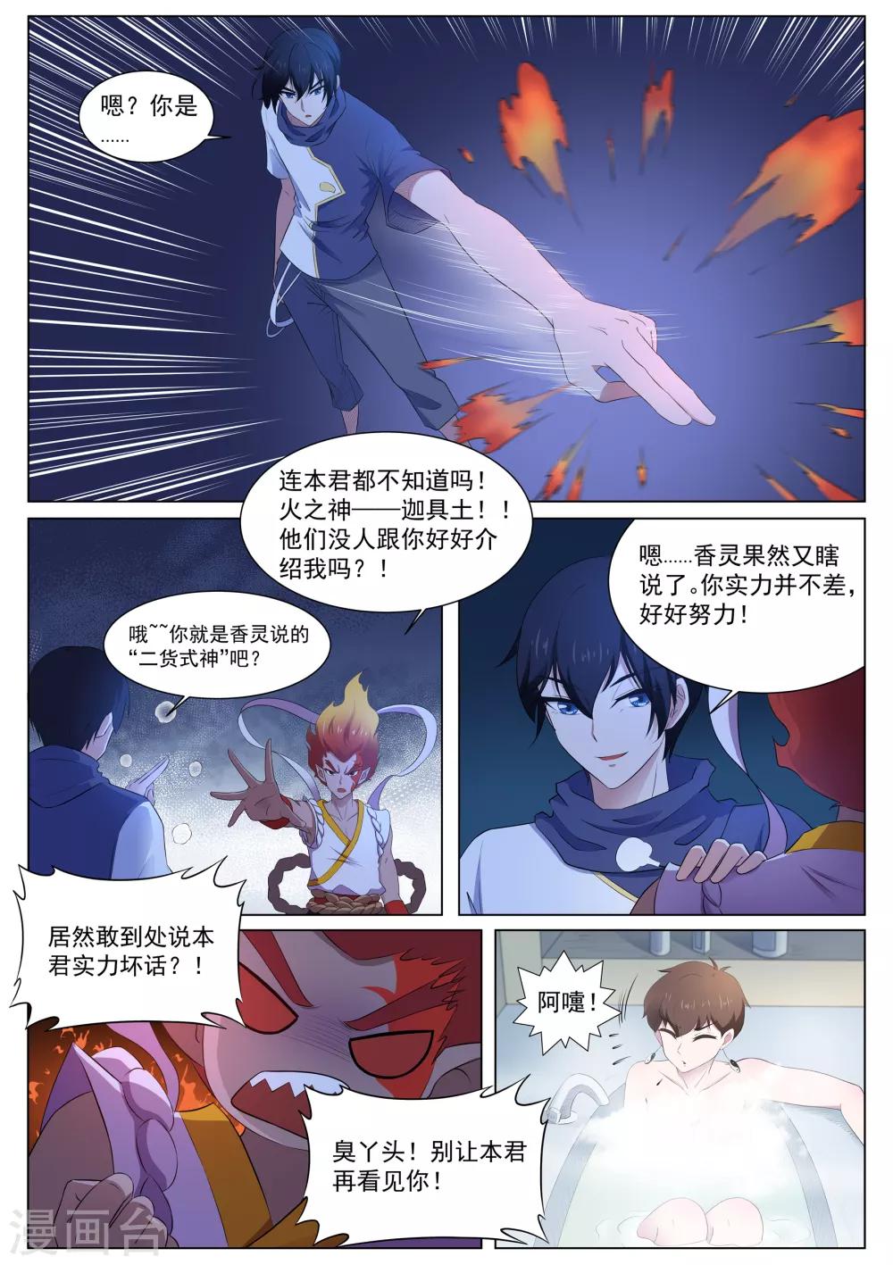 第125话 青灵之翼-第126话