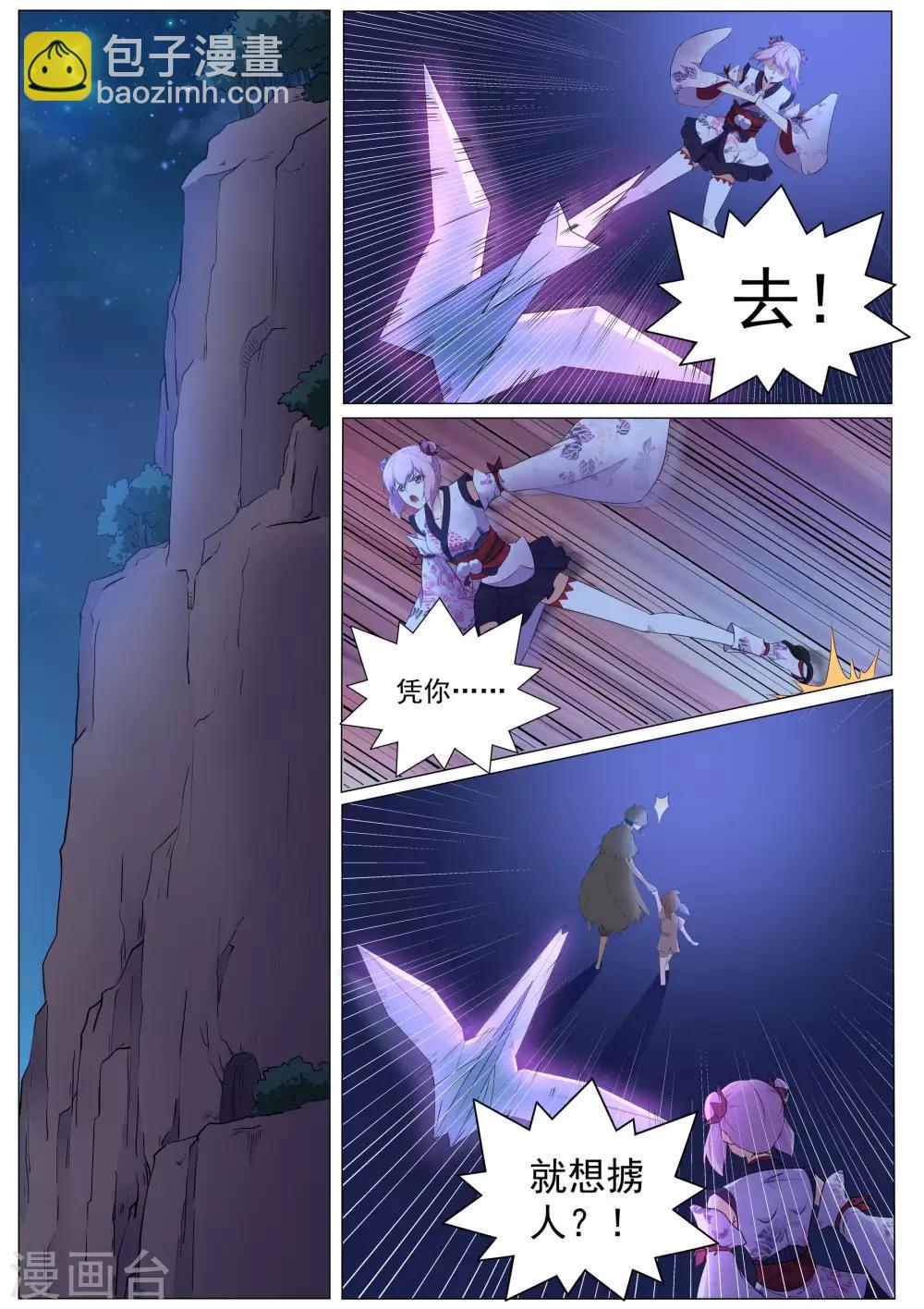 第125话 青灵之翼-第126话