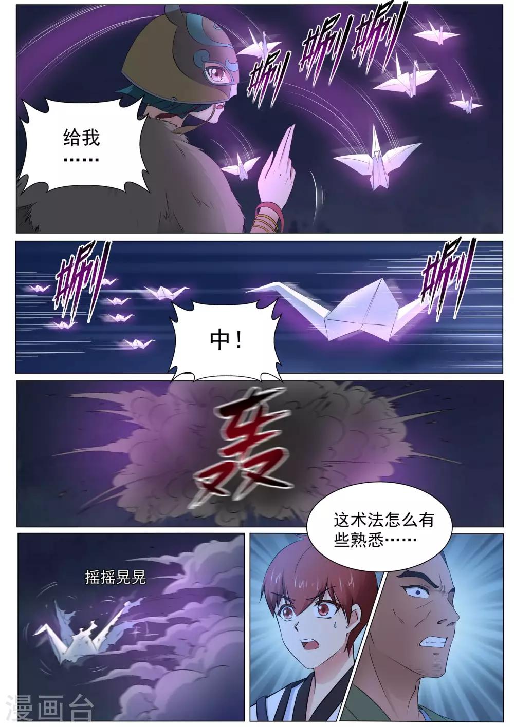 第125话 青灵之翼-第126话