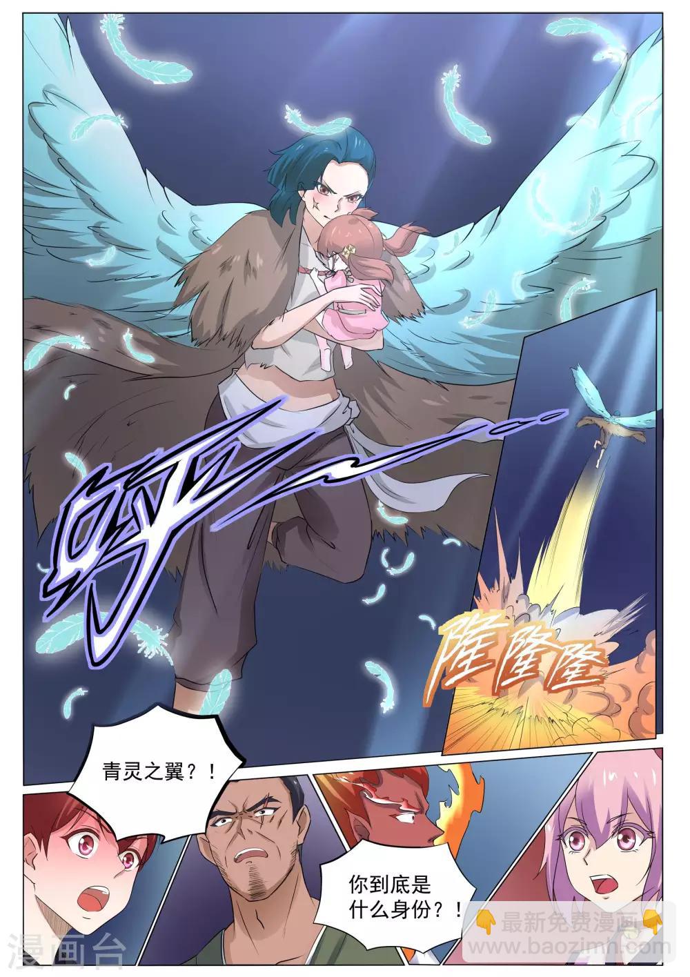 第125话 青灵之翼-第126话