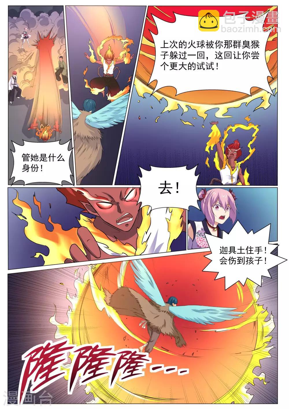 第125话 青灵之翼-第126话