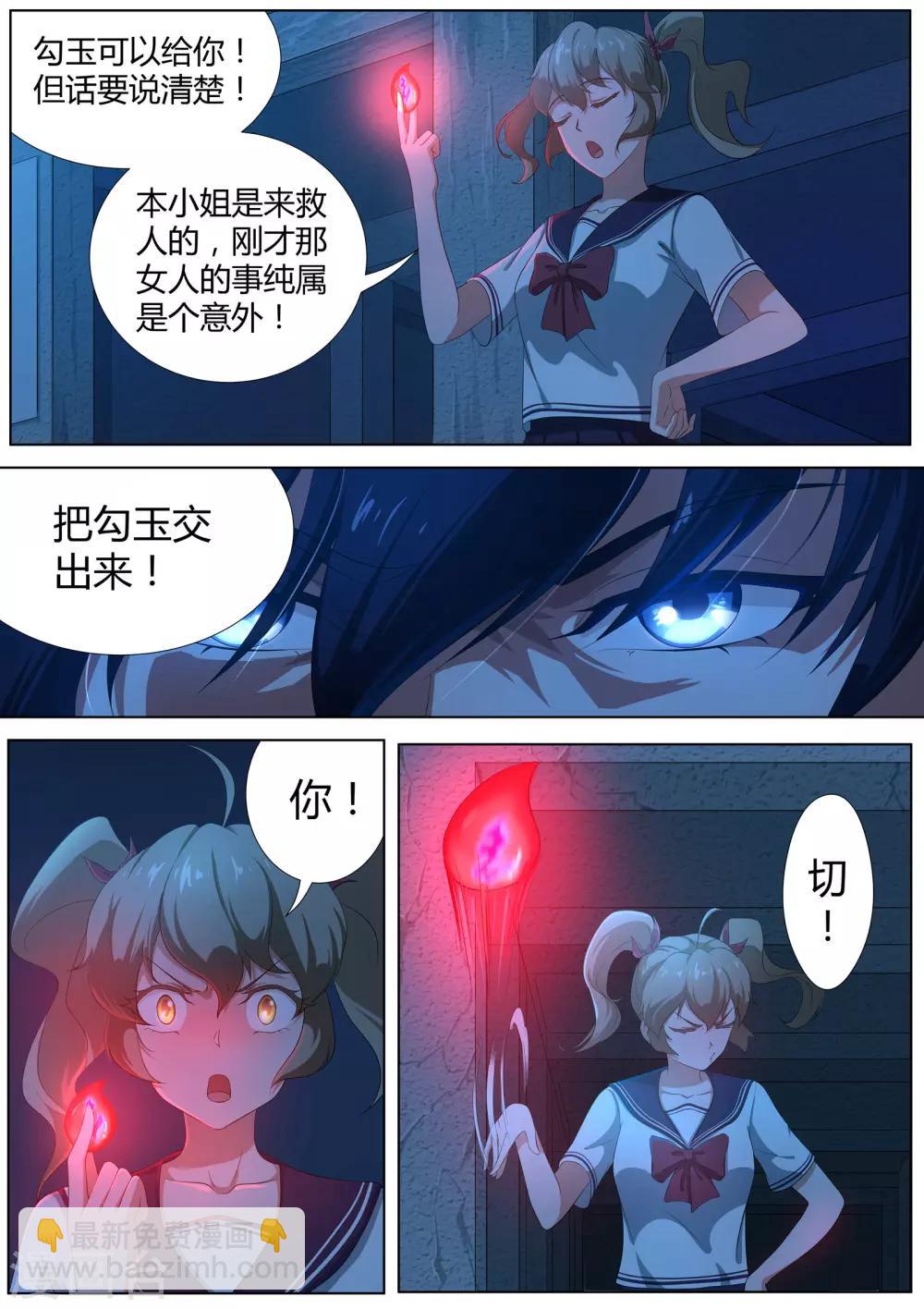 第13话 你以为你跑得掉吗！-第14话