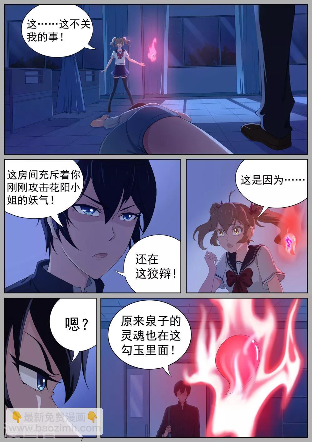 第13话 你以为你跑得掉吗！-第14话