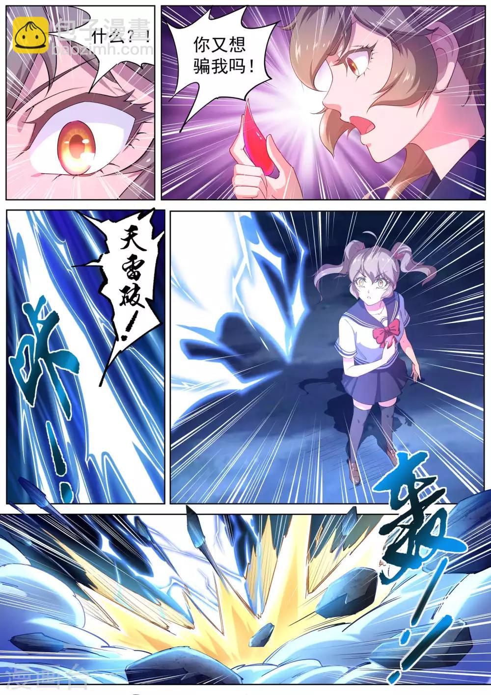 第13话 你以为你跑得掉吗！-第14话