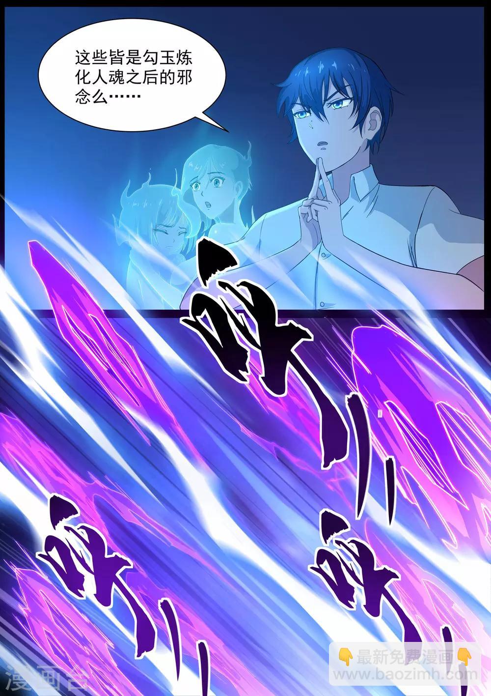 第17话 剿灭恶灵-第18话