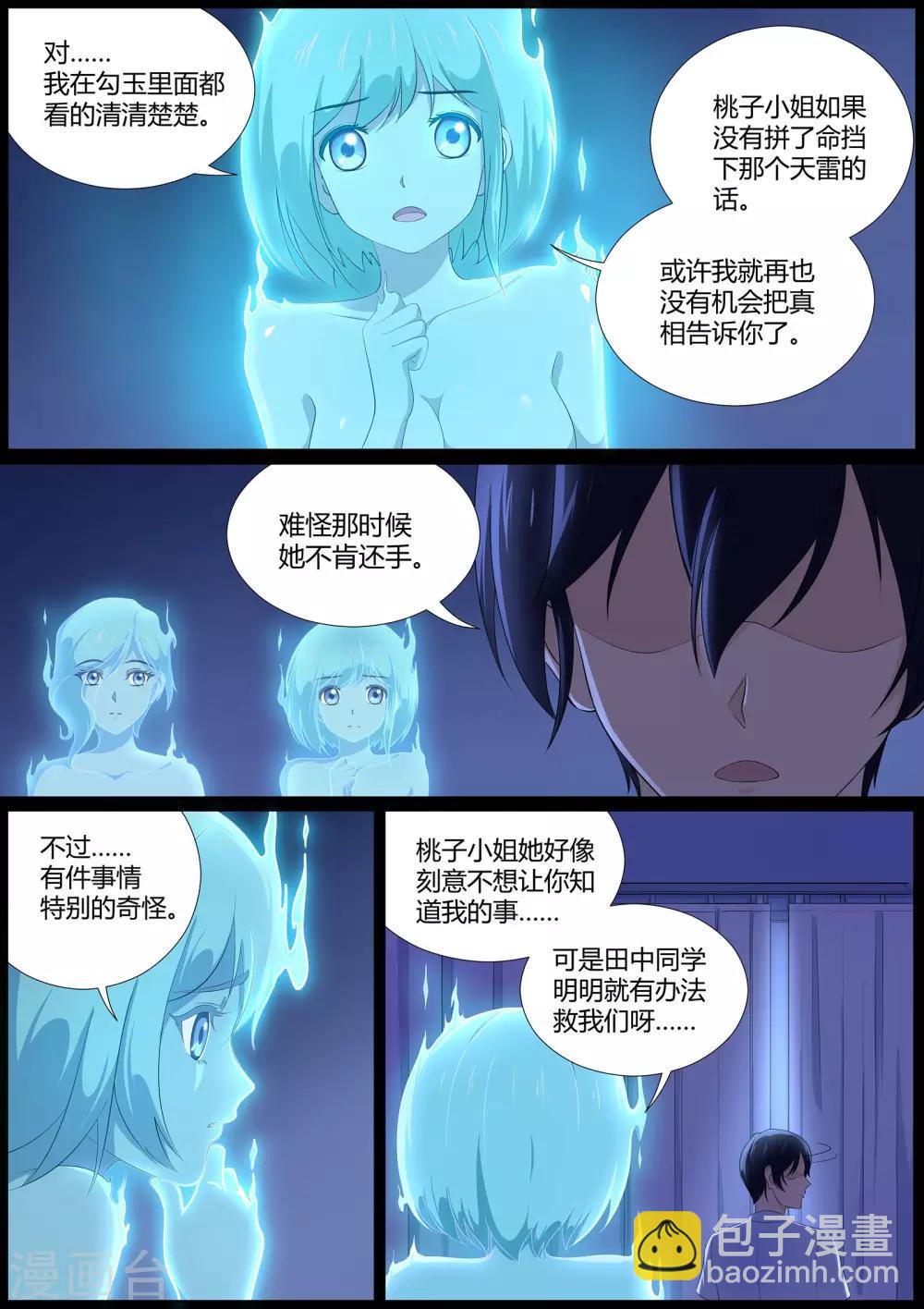 第17话 剿灭恶灵-第18话