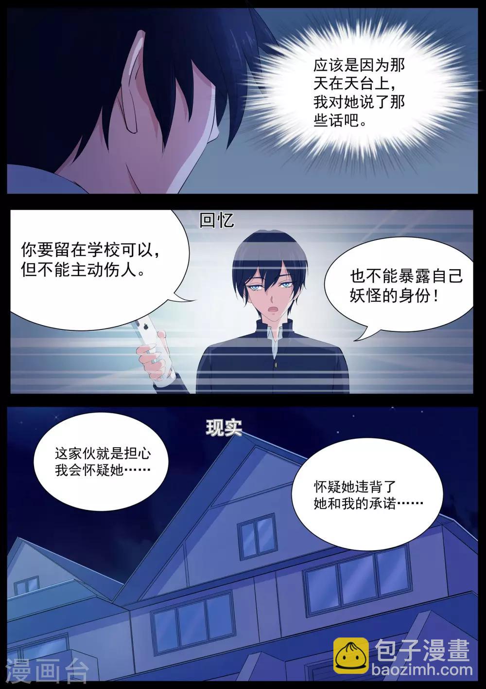 第17话 剿灭恶灵-第18话