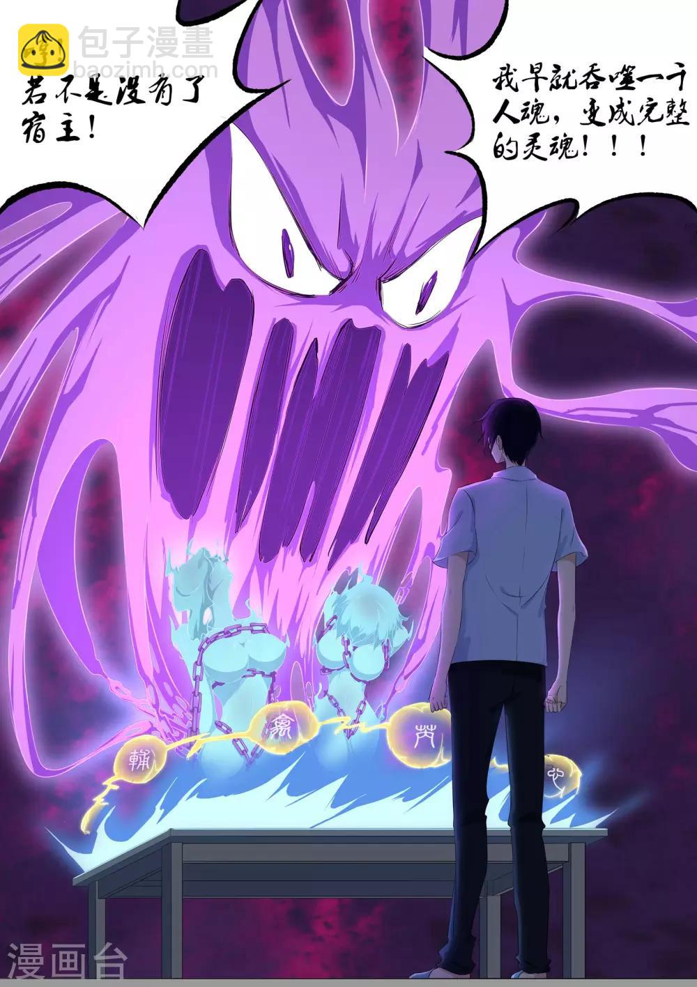 第17话 剿灭恶灵-第18话