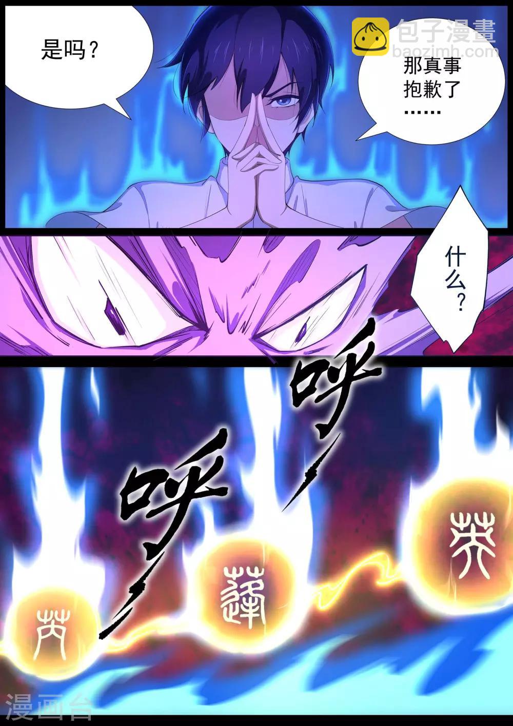 第17话 剿灭恶灵-第18话