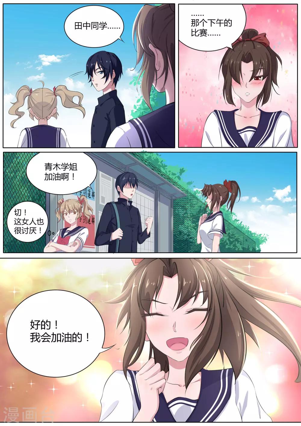 第21话 我对小帅哥更感兴趣-第22话