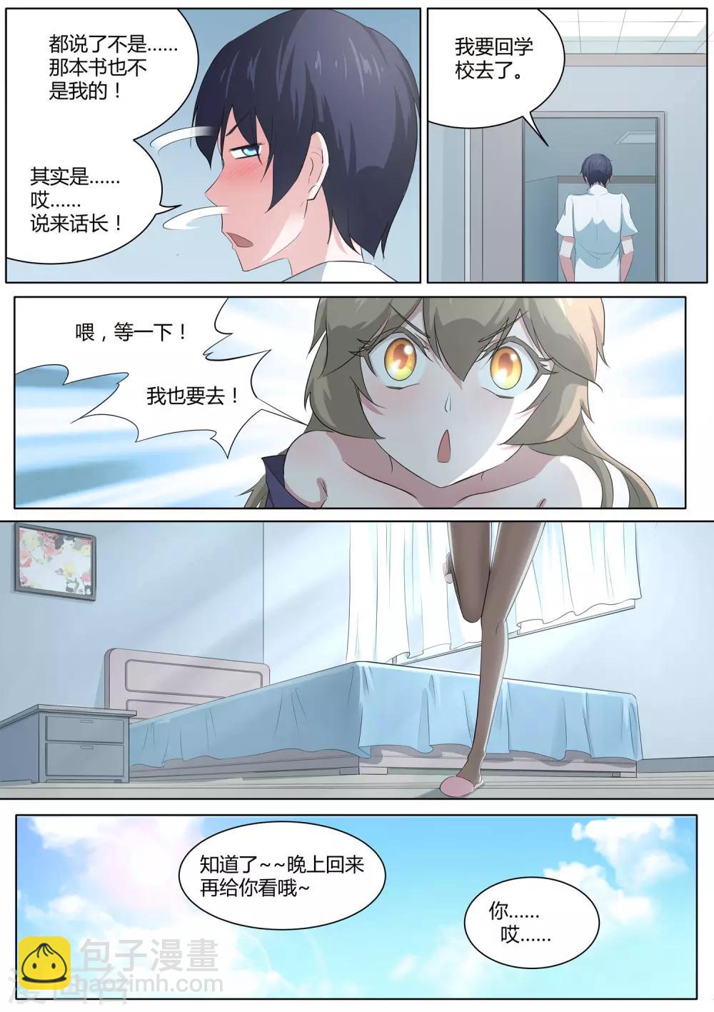 第21话 我对小帅哥更感兴趣-第22话