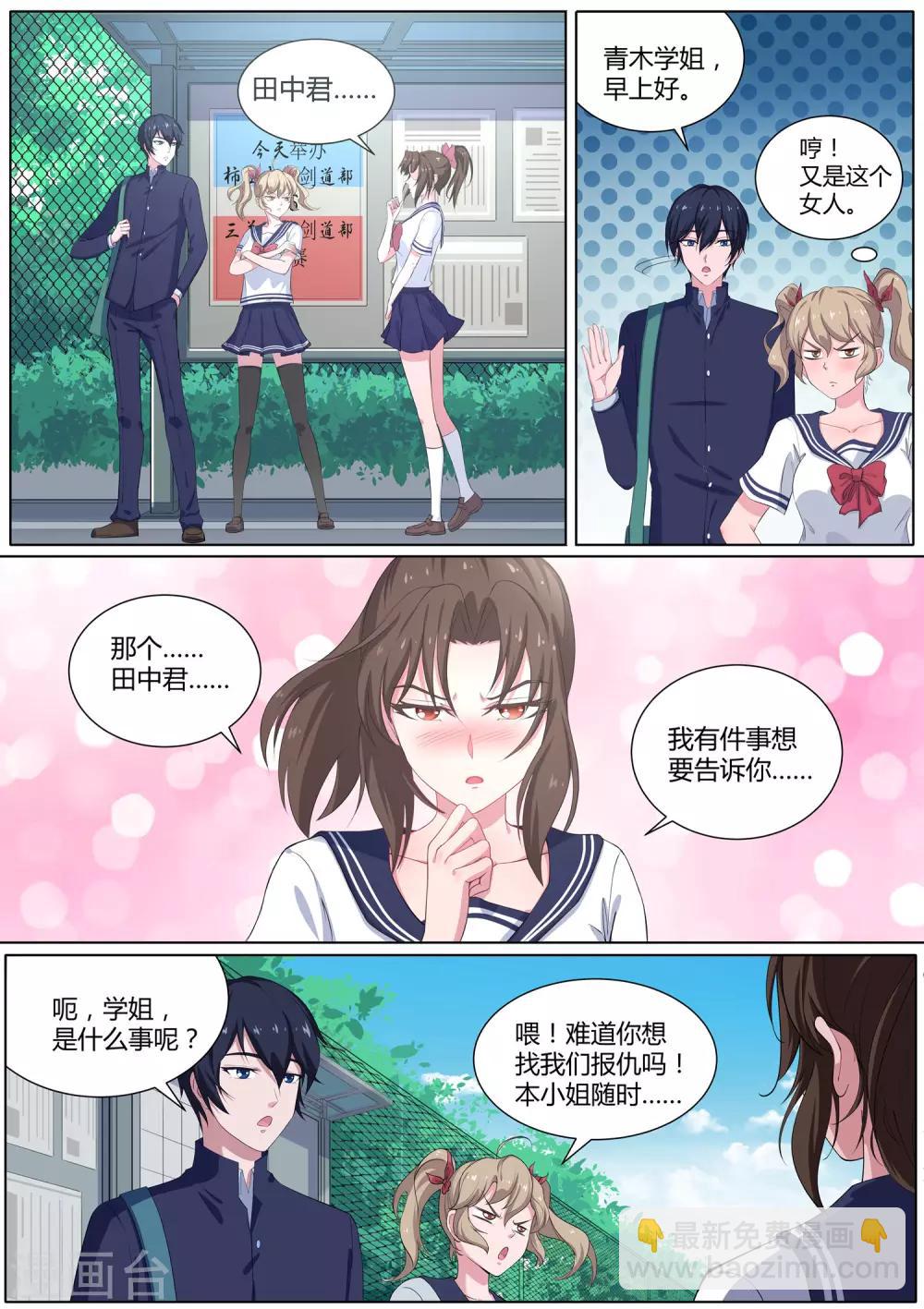 第21话 我对小帅哥更感兴趣-第22话