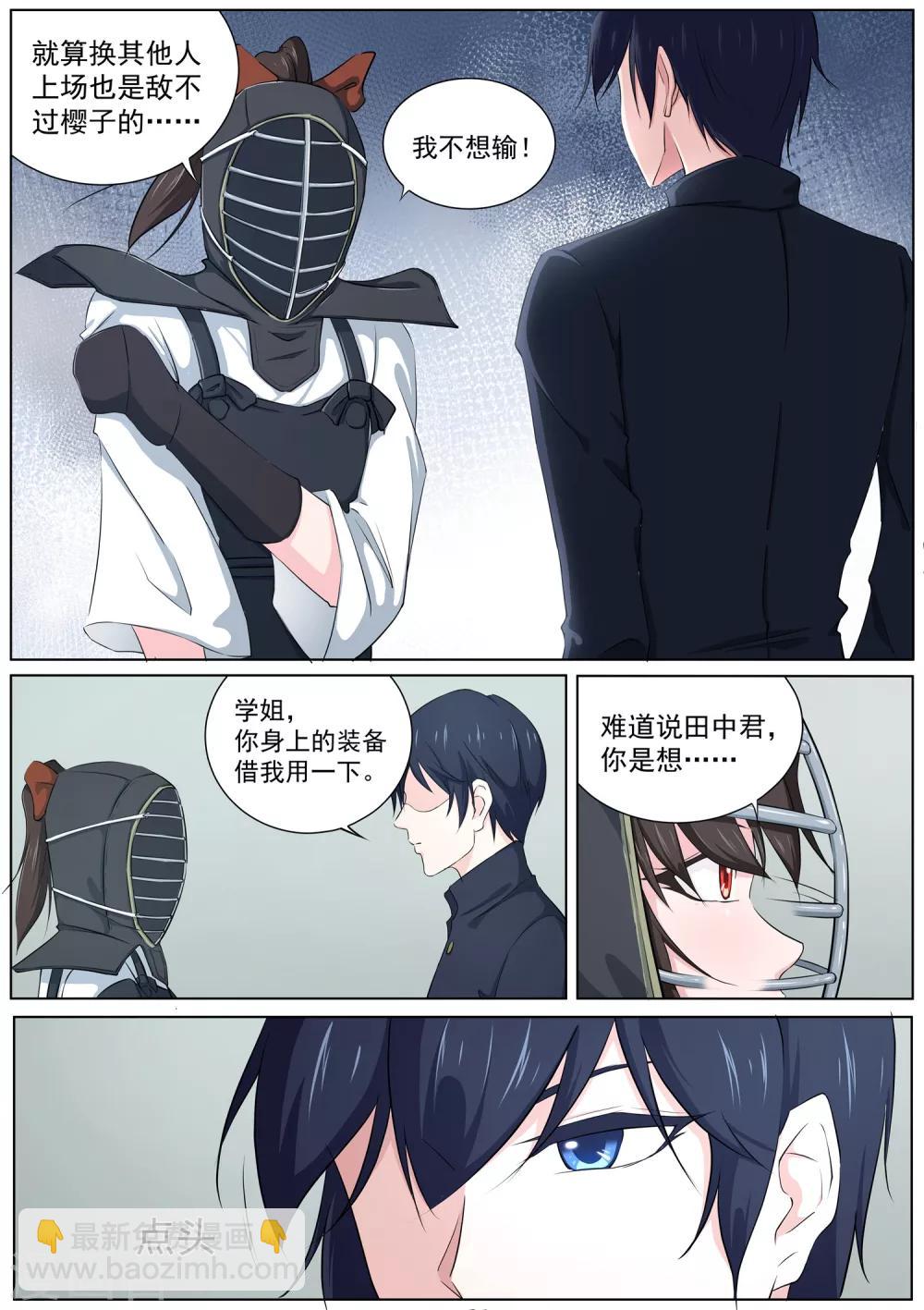 第23话 我阻止不了这个男人-第24话