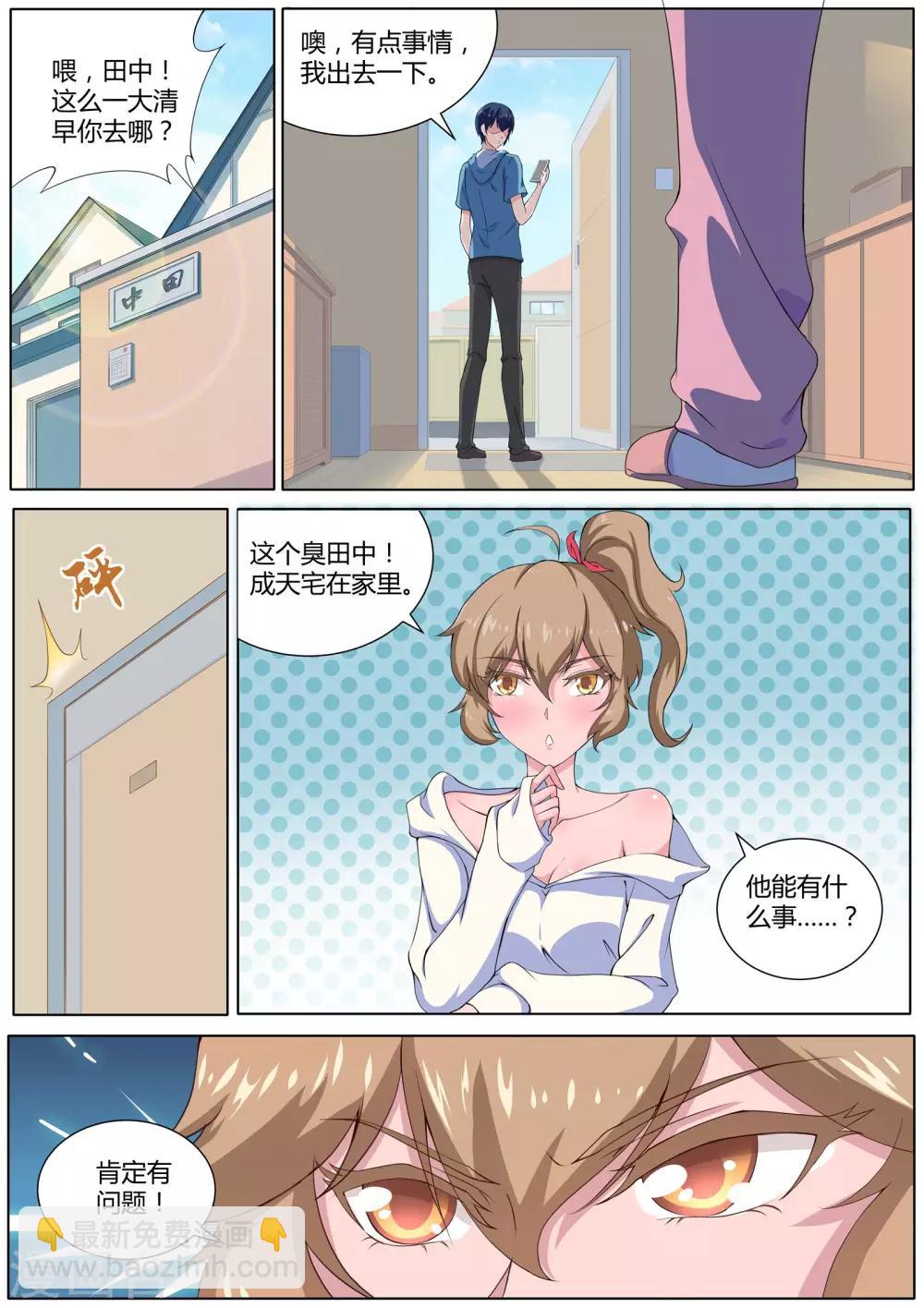 第25话 他们这是在干嘛？-第26话