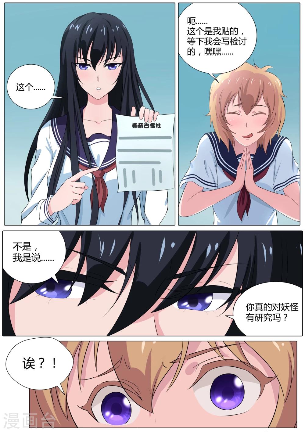 第27话 偷内裤的妖怪-第28话