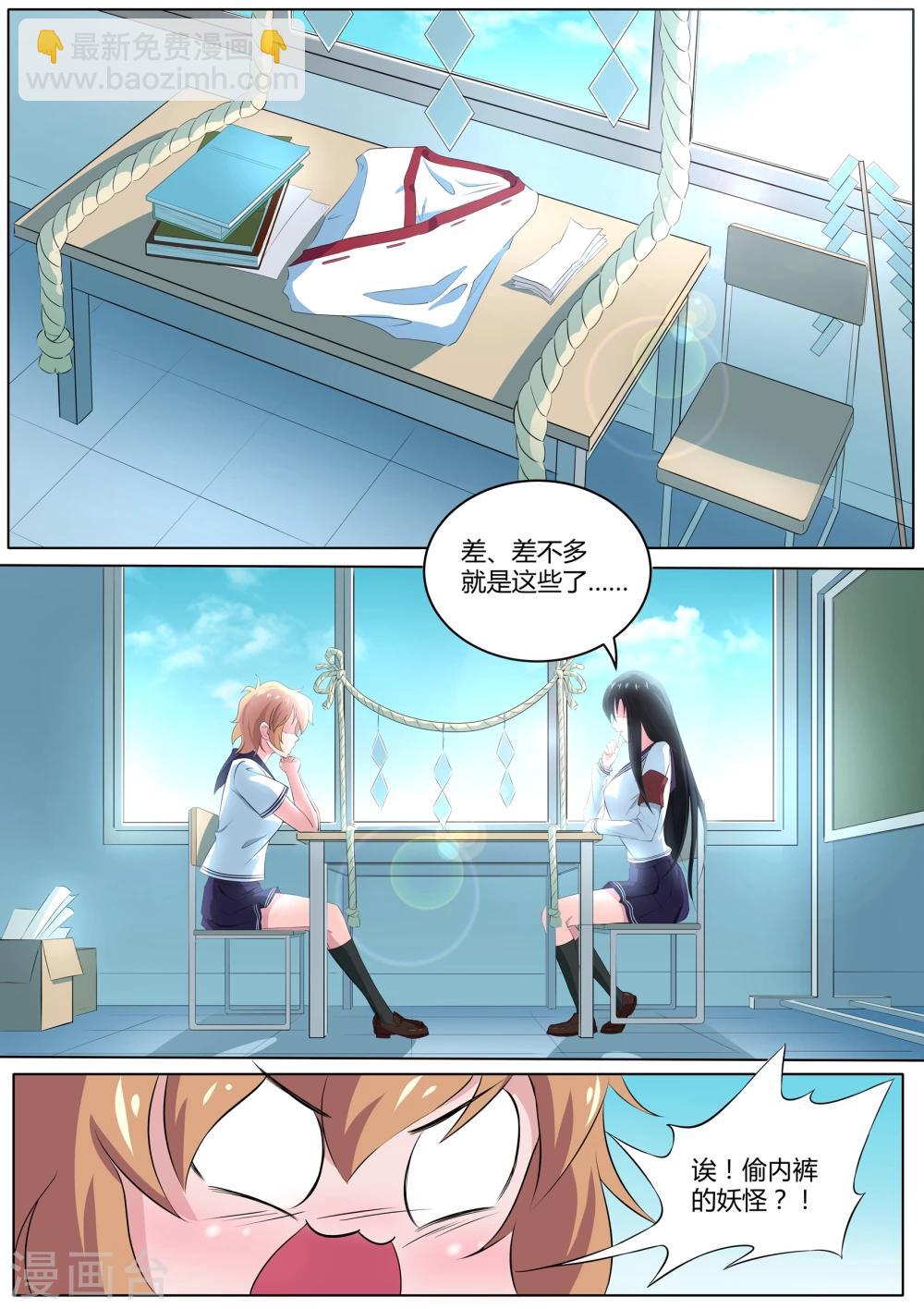 第27话 偷内裤的妖怪-第28话