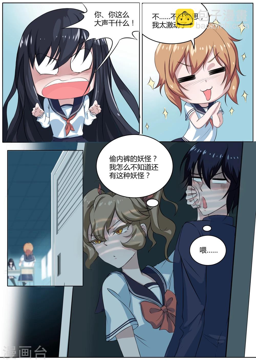 第27话 偷内裤的妖怪-第28话