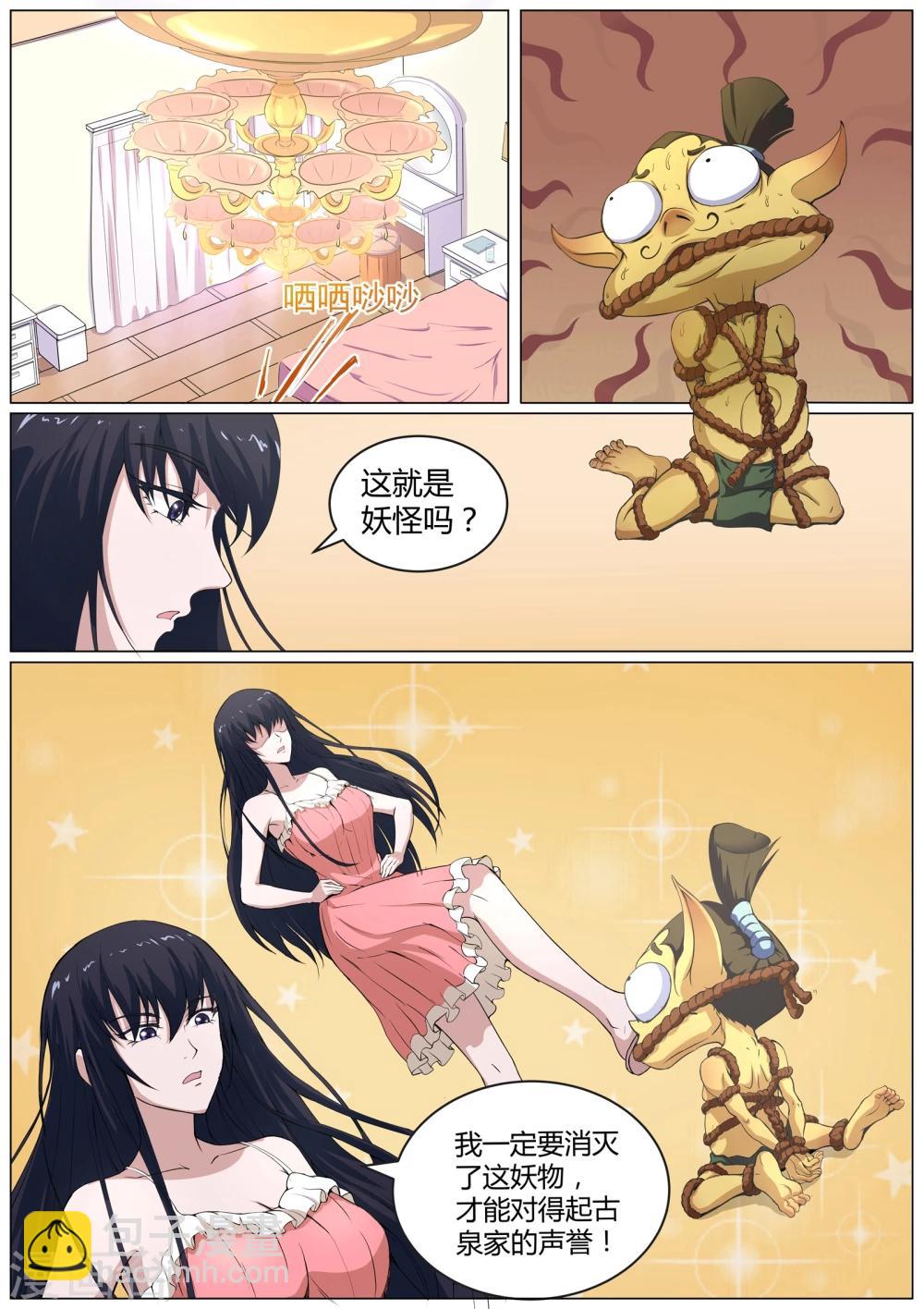 第29话 羞羞的诱饵-第30话