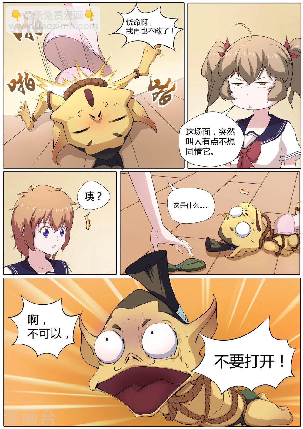 第29话 羞羞的诱饵-第30话