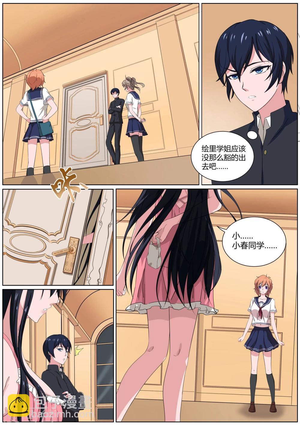 第29话 羞羞的诱饵-第30话