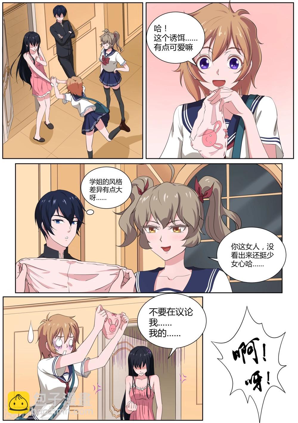 第29话 羞羞的诱饵-第30话