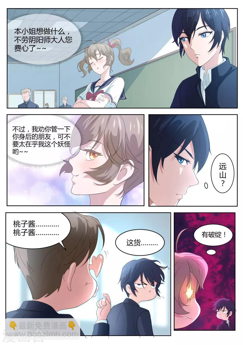 第3话 她究竟想干嘛？-第4话