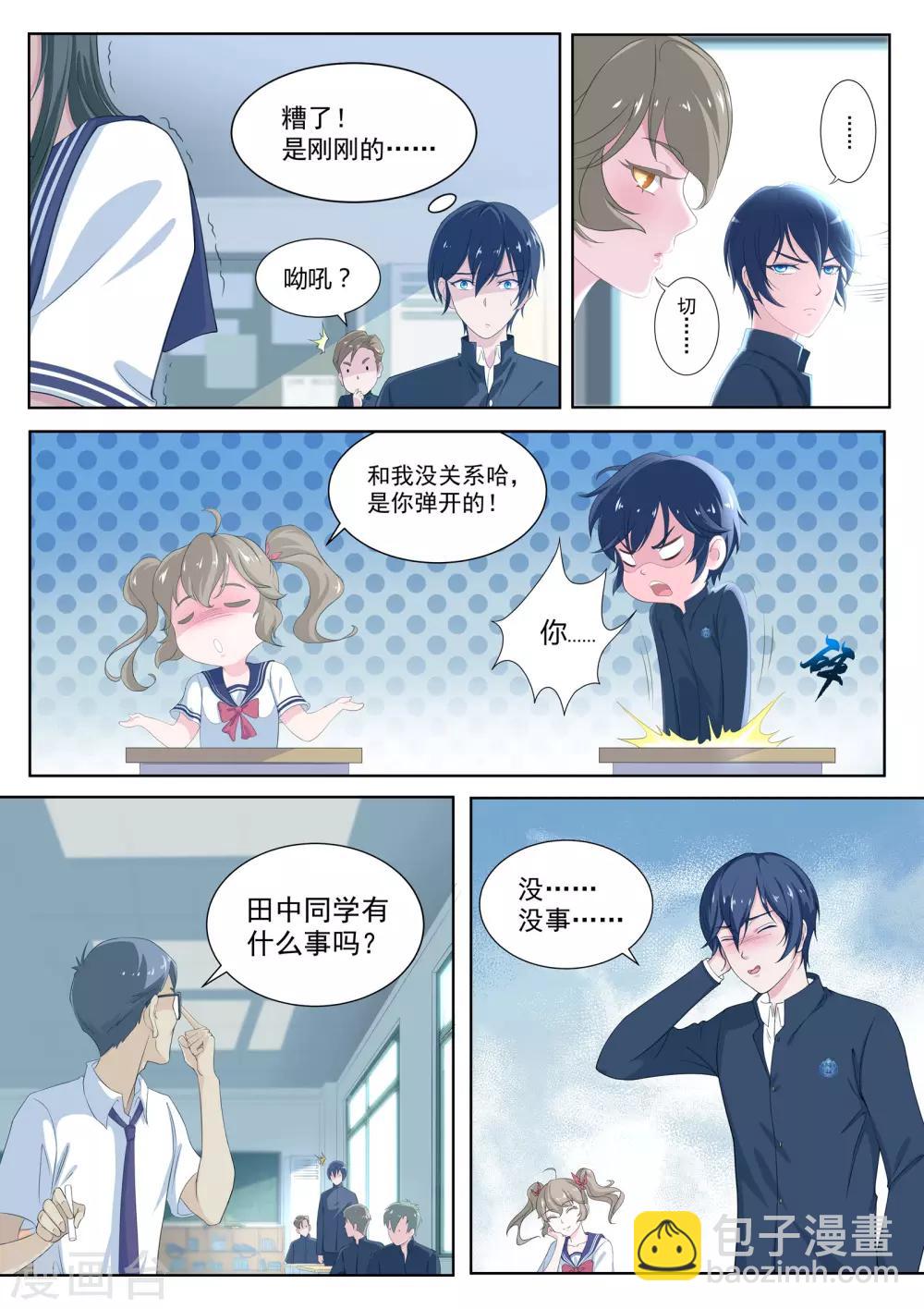 第3话 她究竟想干嘛？-第4话