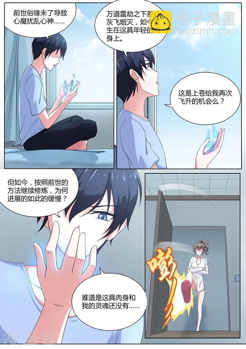 第31话 孽缘啊孽缘-第32话