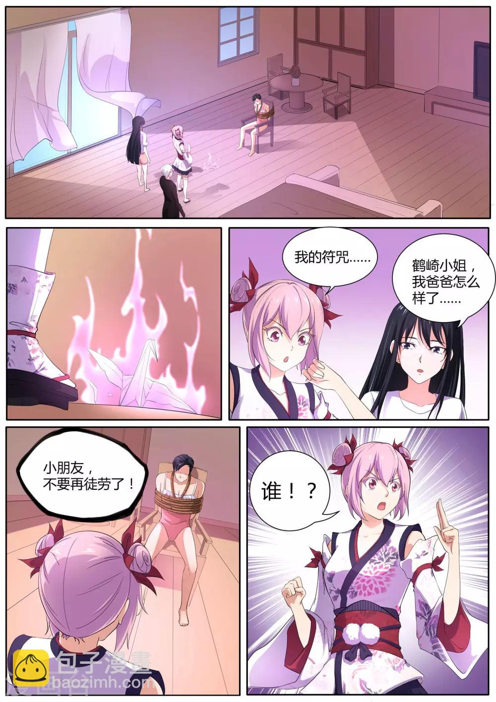 第33话 失心咒-第34话