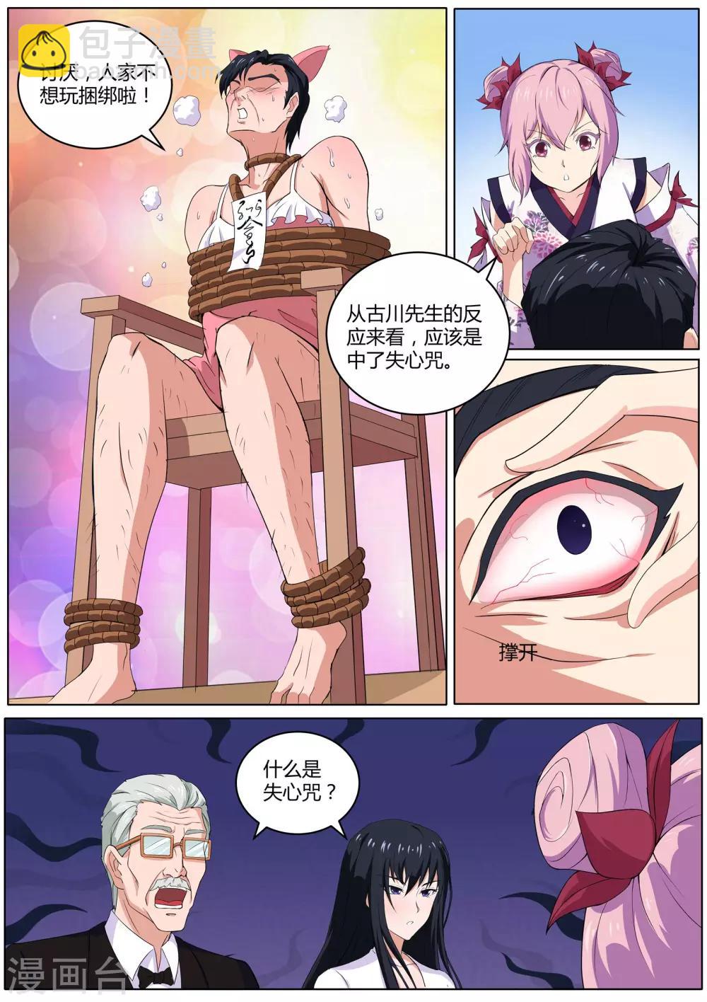 第33话 失心咒-第34话