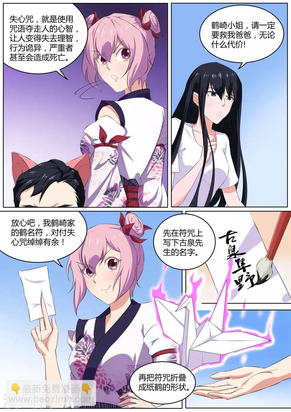 第33话 失心咒-第34话