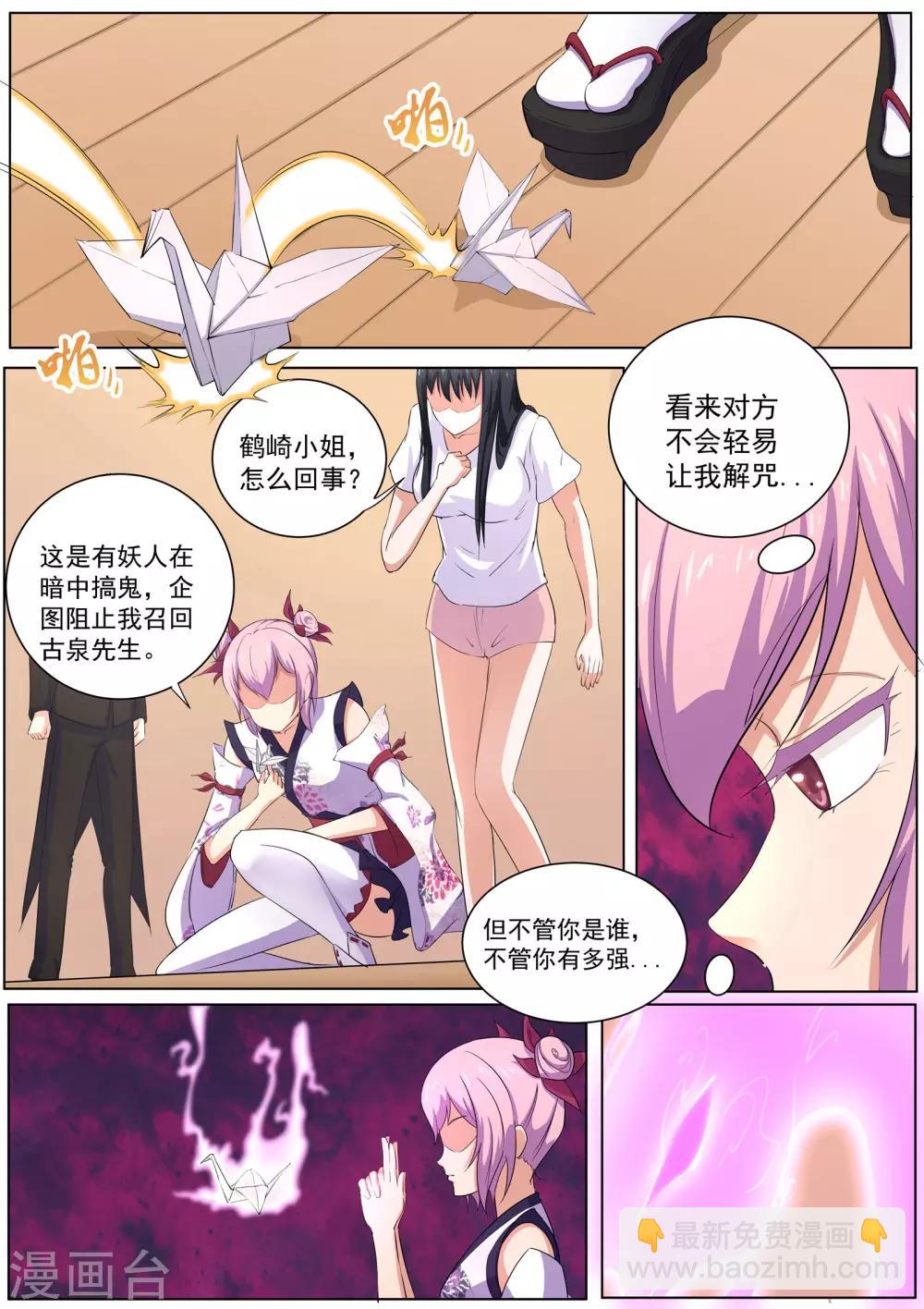 第33话 失心咒-第34话