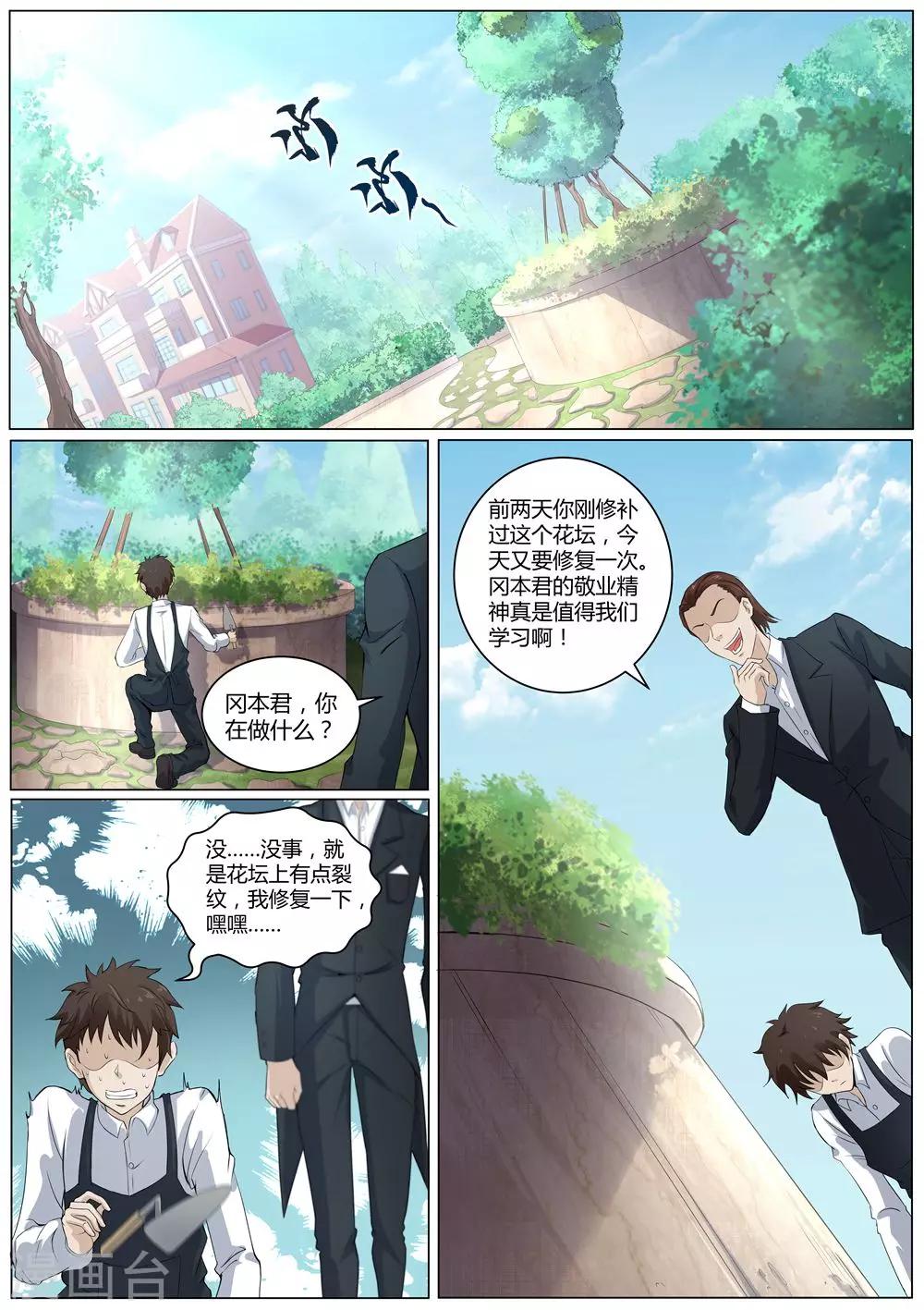 我在日本當道士 - 第35話 中計 - 2