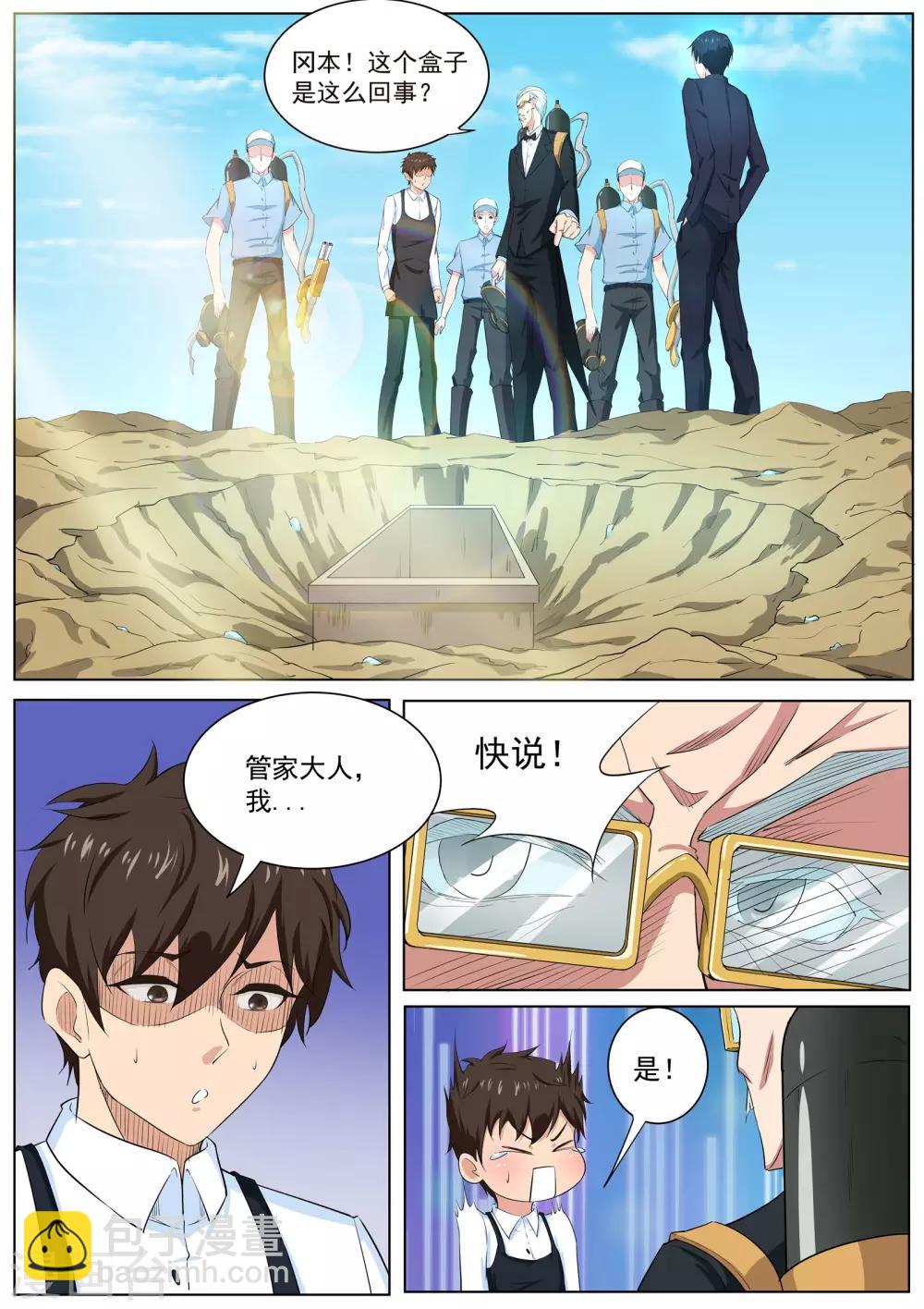 第37话 你究竟是何人-第38话