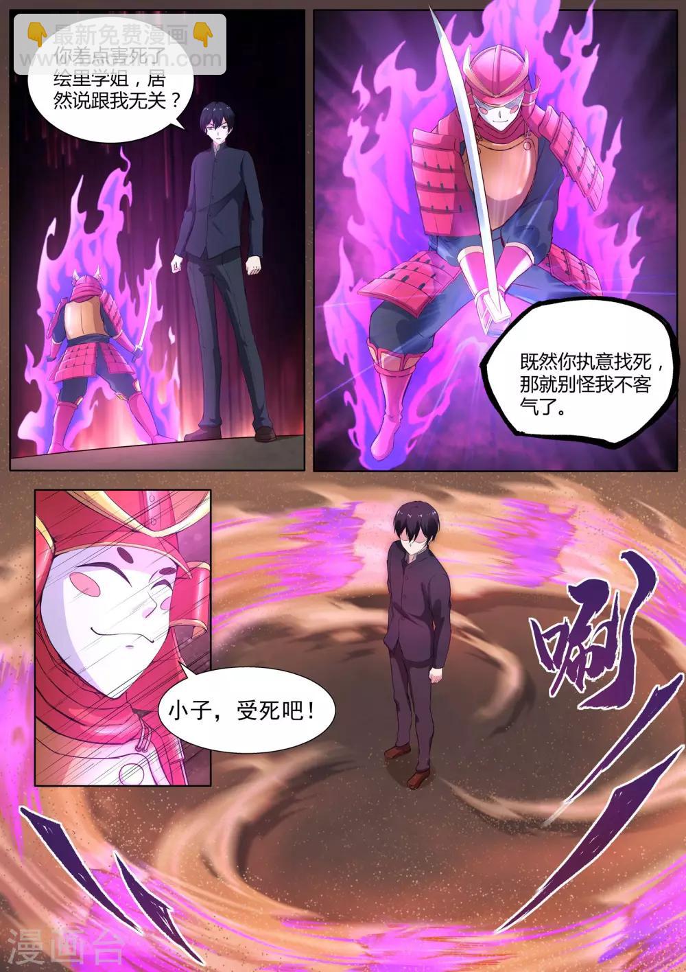 第37话 你究竟是何人-第38话