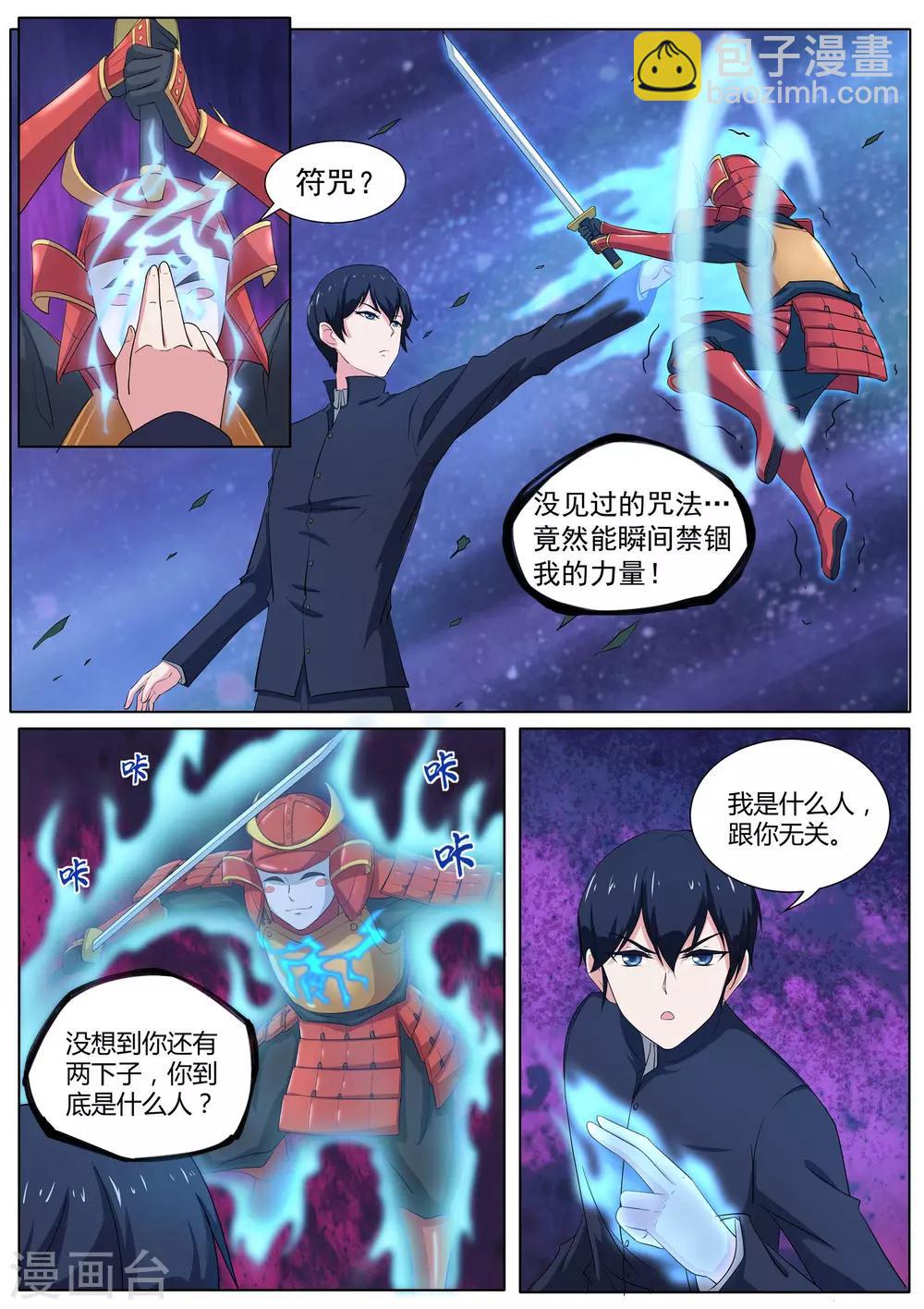 第37话 你究竟是何人-第38话